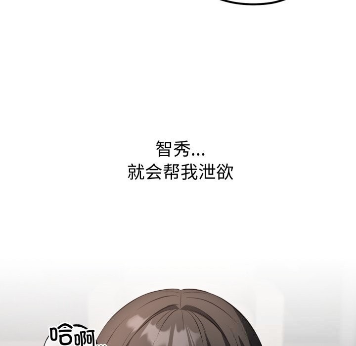 錯位的星辰，第7話，第 69 页