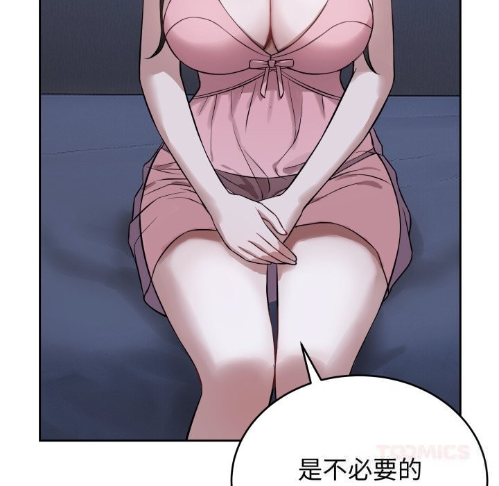 錯位的星辰，第7話，第 21 页