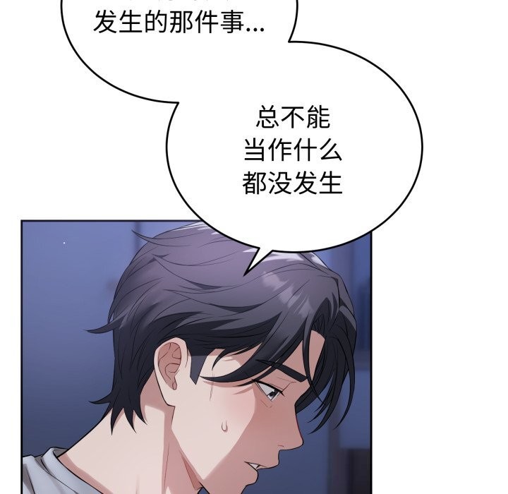 錯位的星辰，第7話，第 17 页