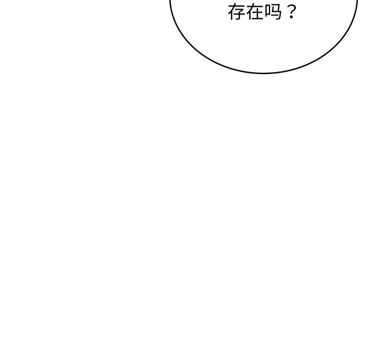 錯位的星辰，第7話，第 22 页