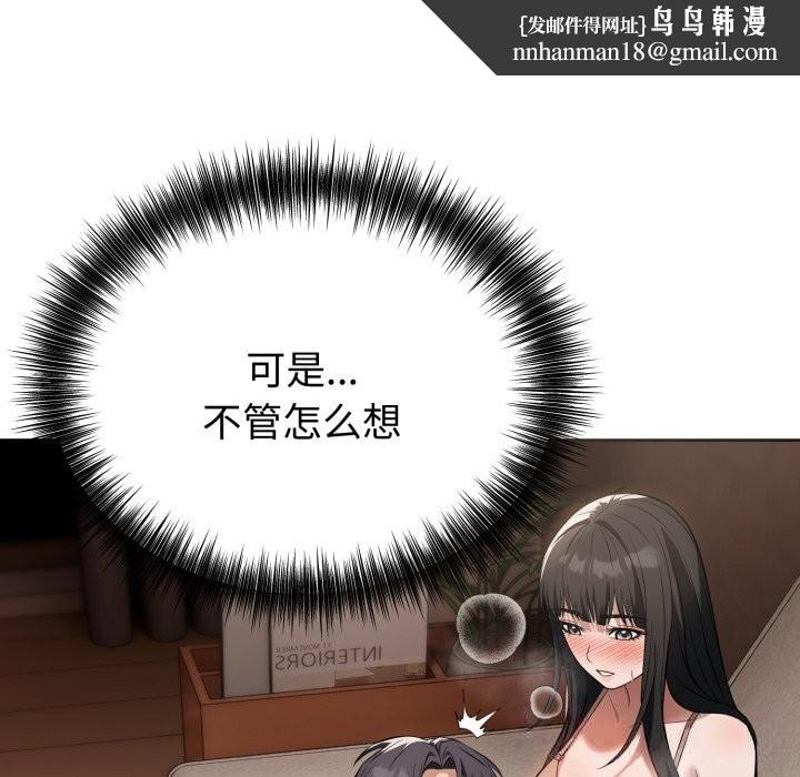 錯位的星辰，第7話，第 77 页