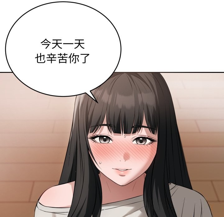 錯位的星辰，第7話，第 52 页