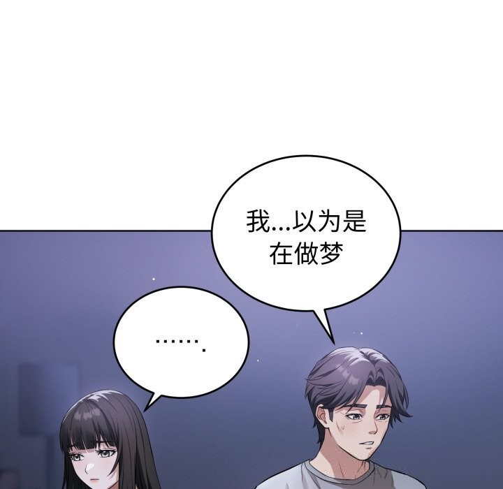 錯位的星辰，第7話，第 15 页