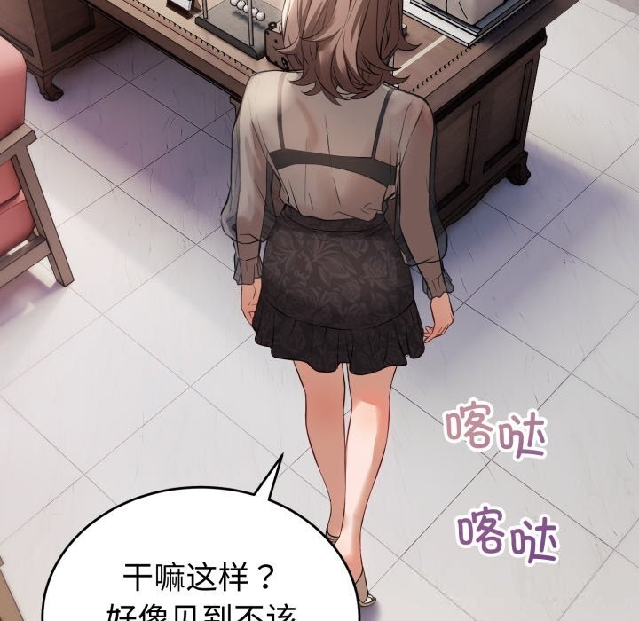 錯位的星辰，第7話，第 132 页