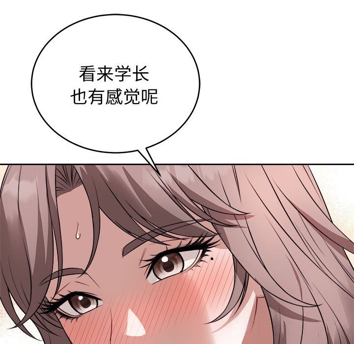 錯位的星辰，第8話，第 106 页