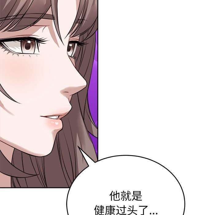 錯位的星辰，第8話，第 44 页
