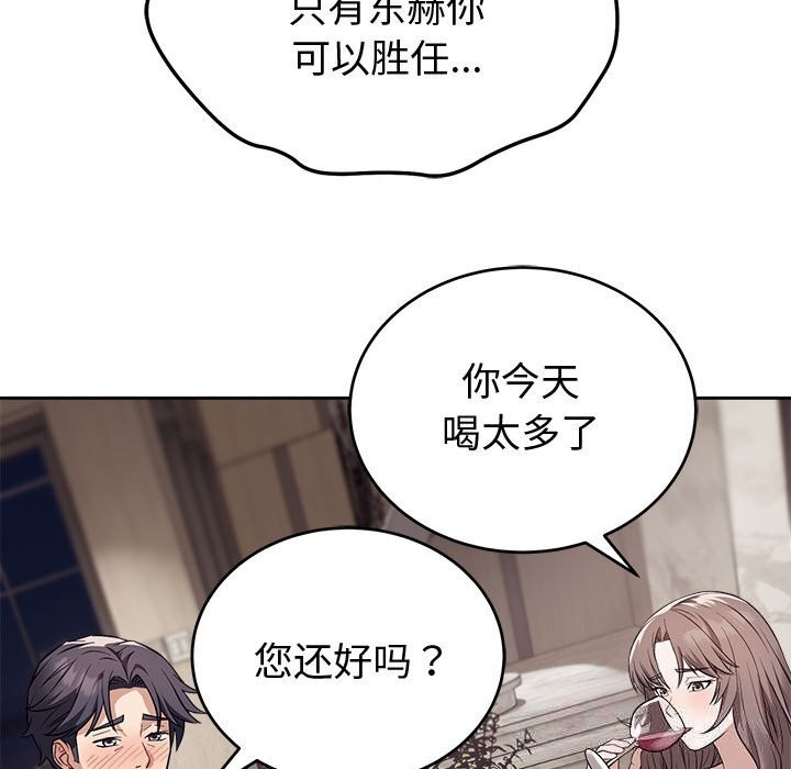 錯位的星辰，第8話，第 40 页