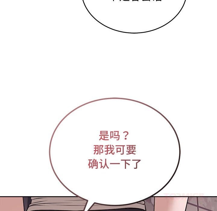 錯位的星辰，第8話，第 69 页