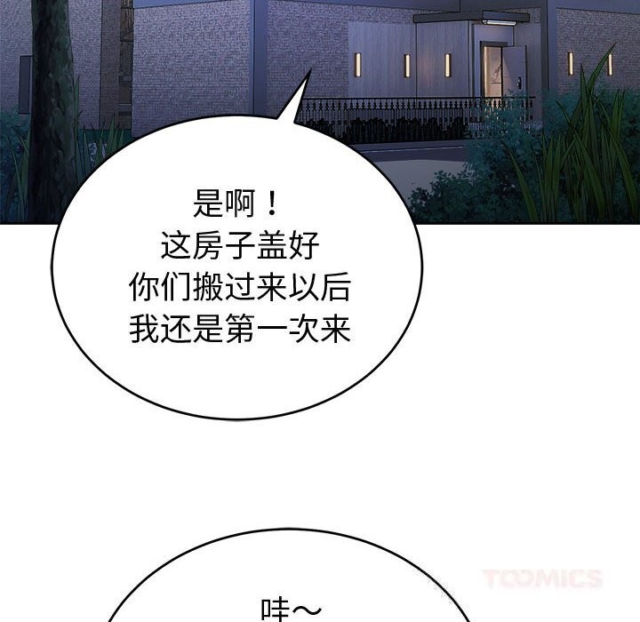 錯位的星辰，第8話，第 21 页