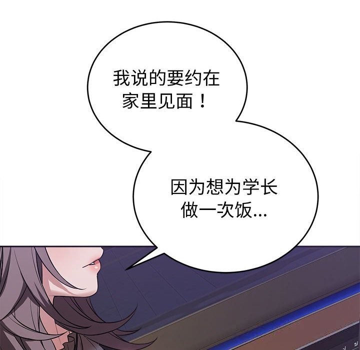 錯位的星辰，第8話，第 8 页