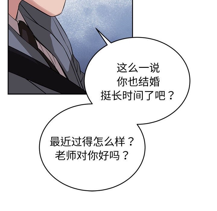 錯位的星辰，第8話，第 12 页
