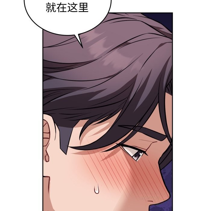 錯位的星辰，第9話，第 96 页