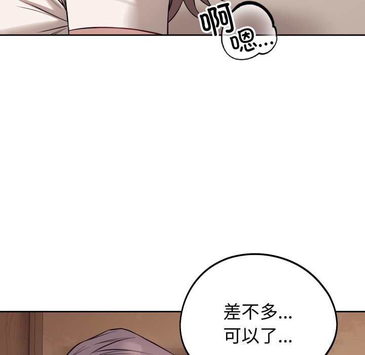 錯位的星辰，第9話，第 123 页
