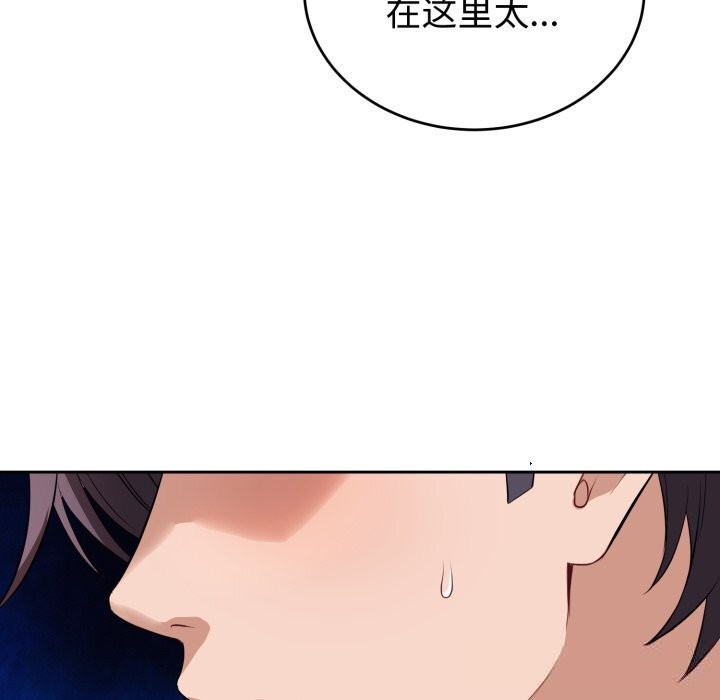 錯位的星辰，第9話，第 80 页