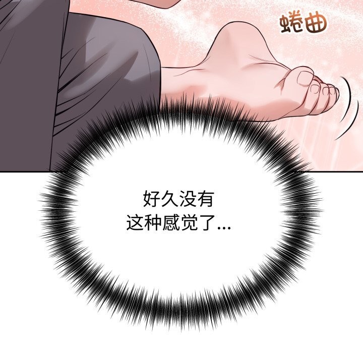 錯位的星辰，第9話，第 19 页