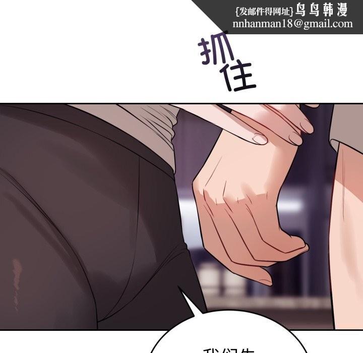 錯位的星辰，第9話，第 88 页
