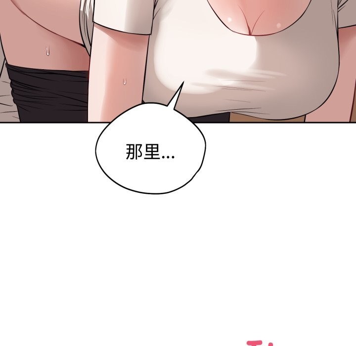 錯位的星辰，第9話，第 137 页