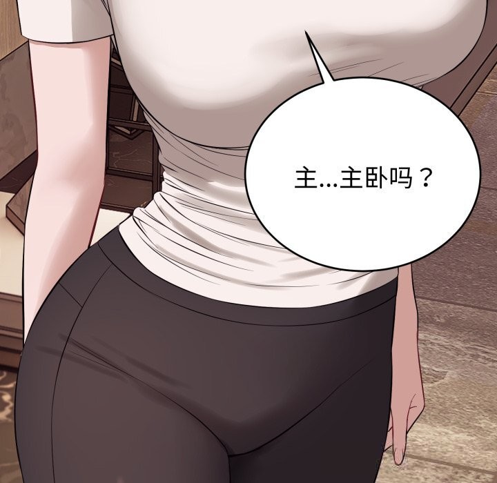 錯位的星辰，第9話，第 94 页