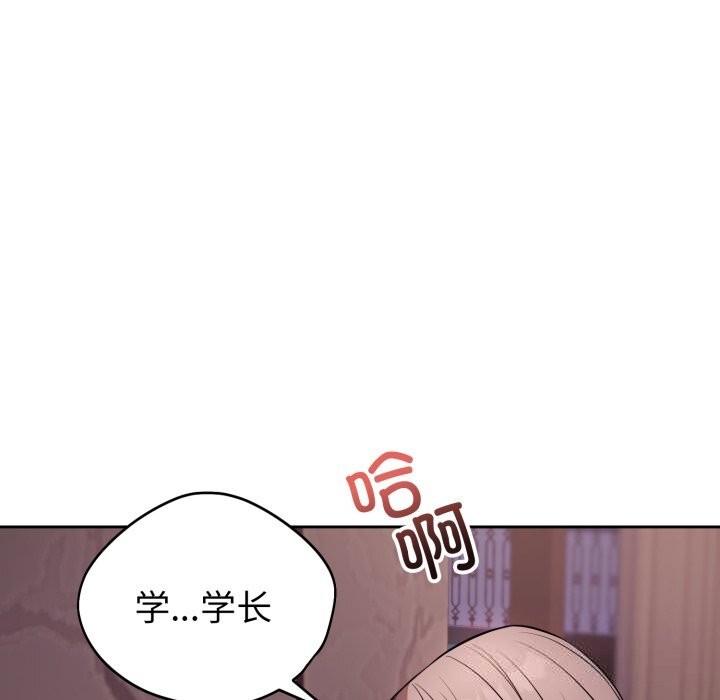 錯位的星辰，第9話，第 11 页