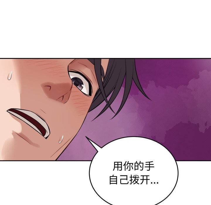 錯位的星辰，第9話，第 159 页