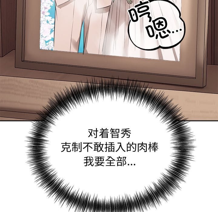 錯位的星辰，第9話，第 166 页