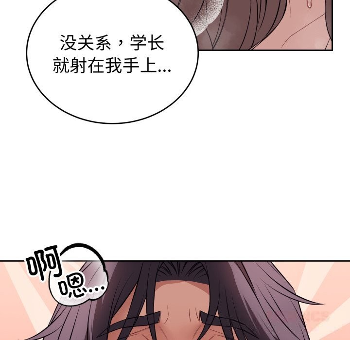 錯位的星辰，第9話，第 48 页
