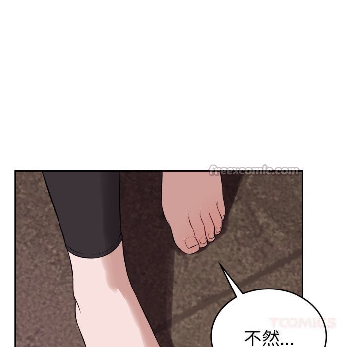 錯位的星辰，第9話，第 84 页