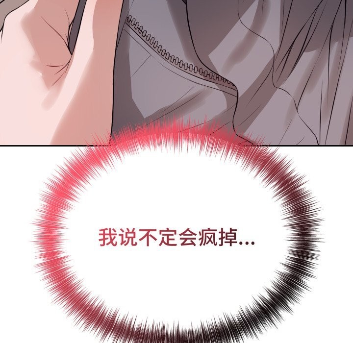 錯位的星辰，第9話，第 23 页