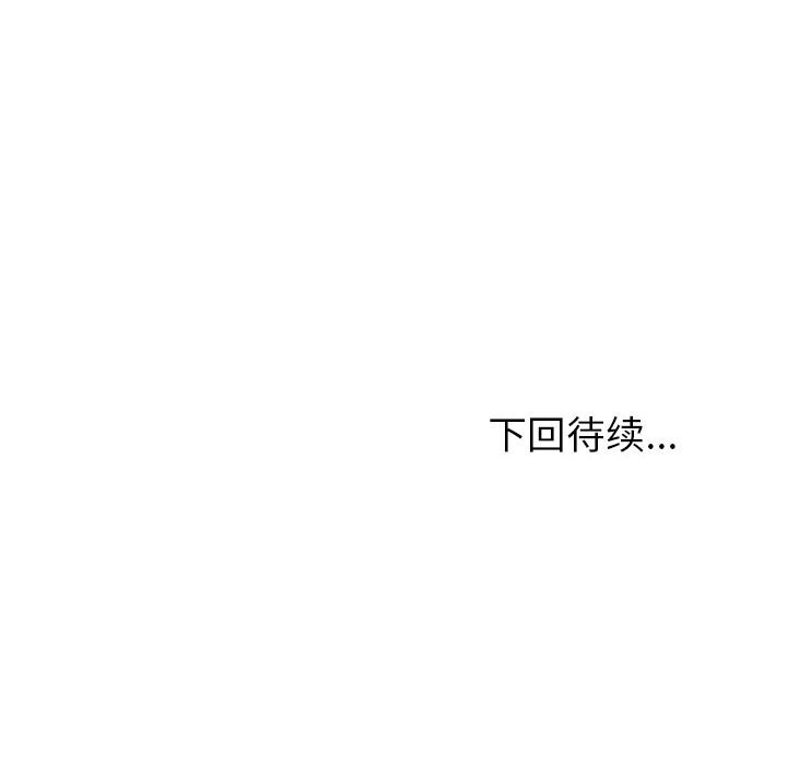 錯位的星辰，第9話，第 173 页