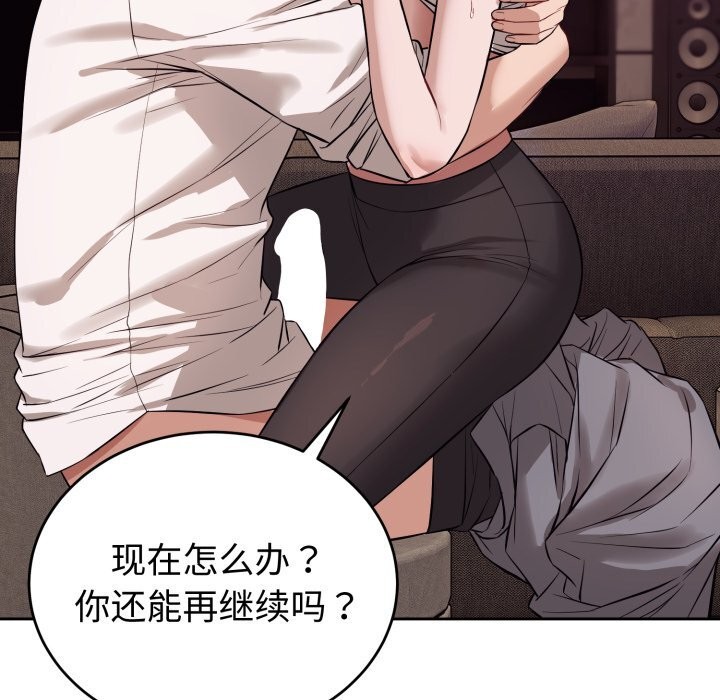 錯位的星辰，第9話，第 60 页