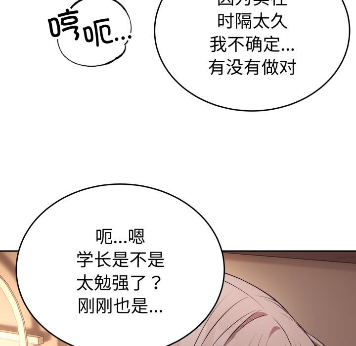 錯位的星辰，第10話，第 34 页