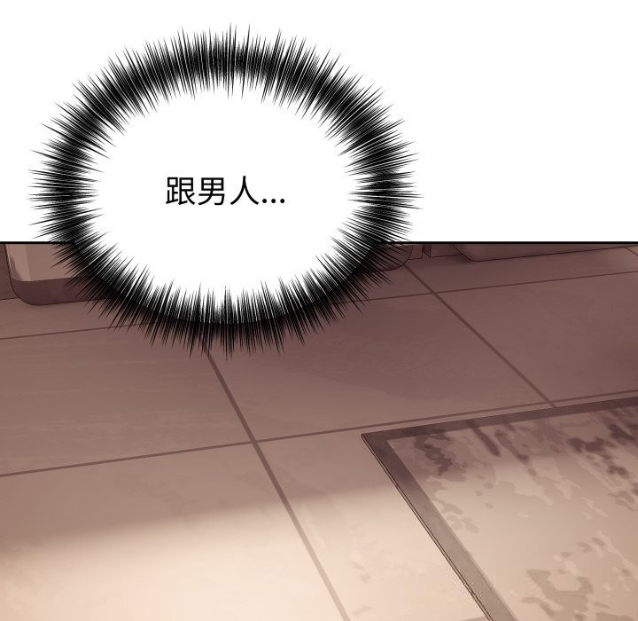 錯位的星辰，第10話，第 11 页