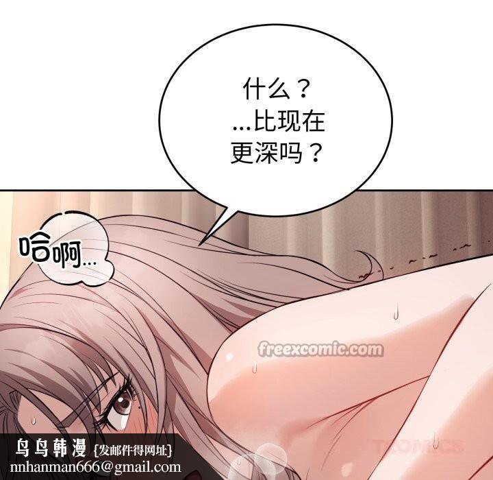 錯位的星辰，第10話，第 84 页