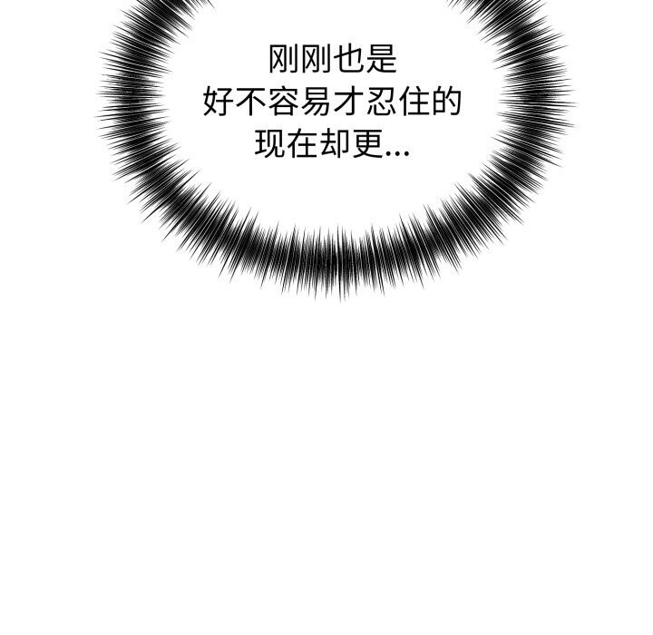 錯位的星辰，第11話，第 22 页