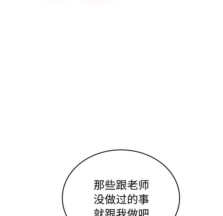錯位的星辰，第11話，第 15 页