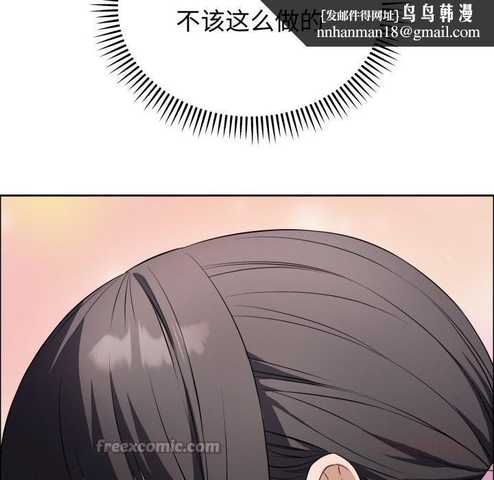 錯位的星辰，第12話，第 84 页