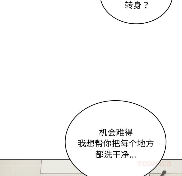 錯位的星辰，第13話，第 21 页