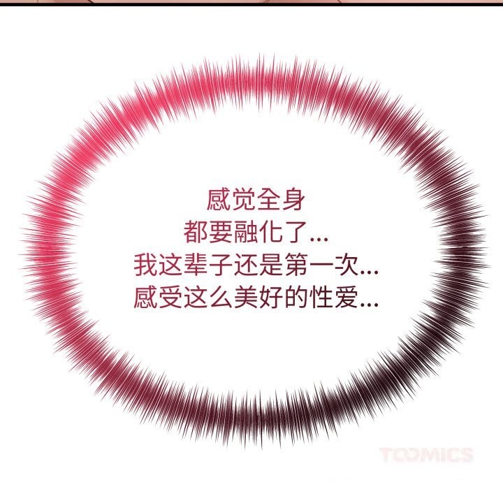 錯位的星辰，第14話，第 21 页