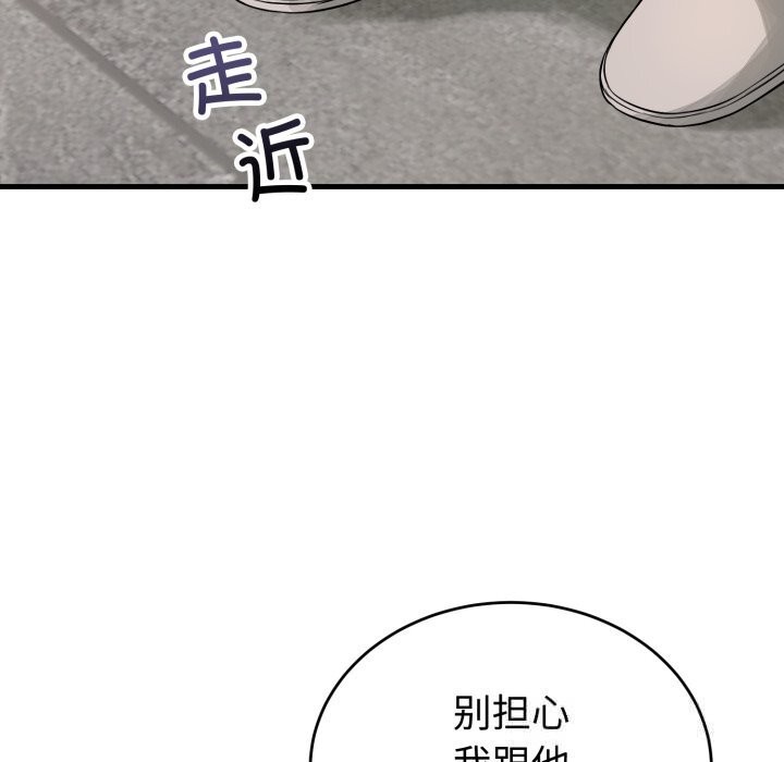 錯位的星辰，第14話，第 65 页
