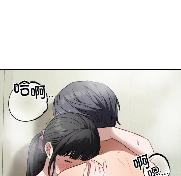錯位的星辰，第14話，第 8 页