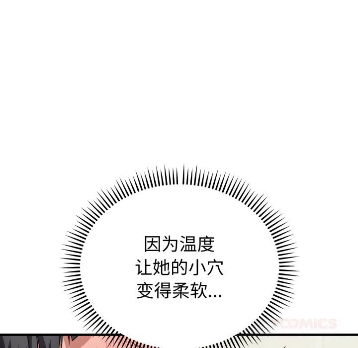 錯位的星辰，第14話，第 12 页