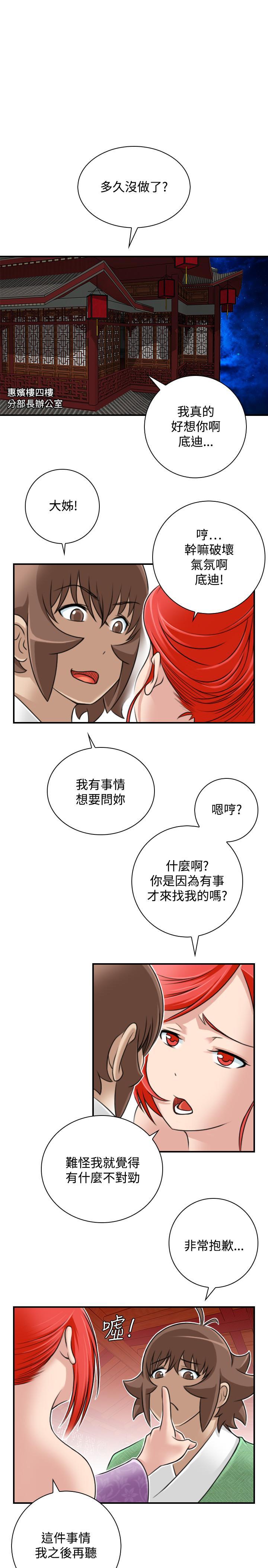 性感的高手們，第24話，第 5 页