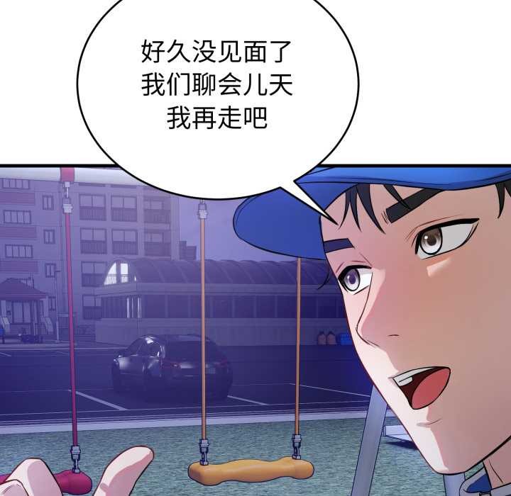 錯位的星辰，第15話，第 106 页