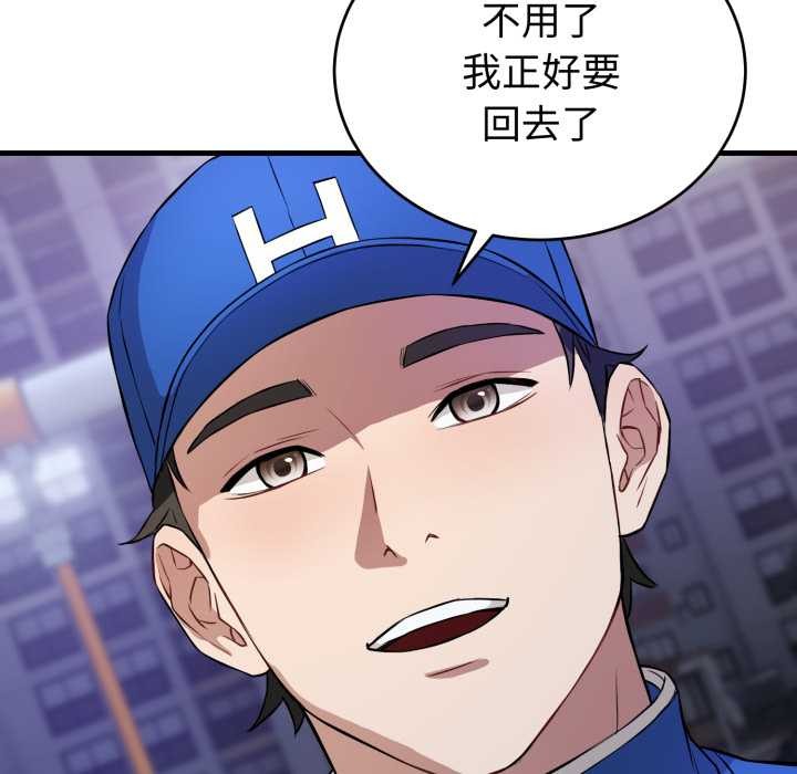 錯位的星辰，第15話，第 159 页