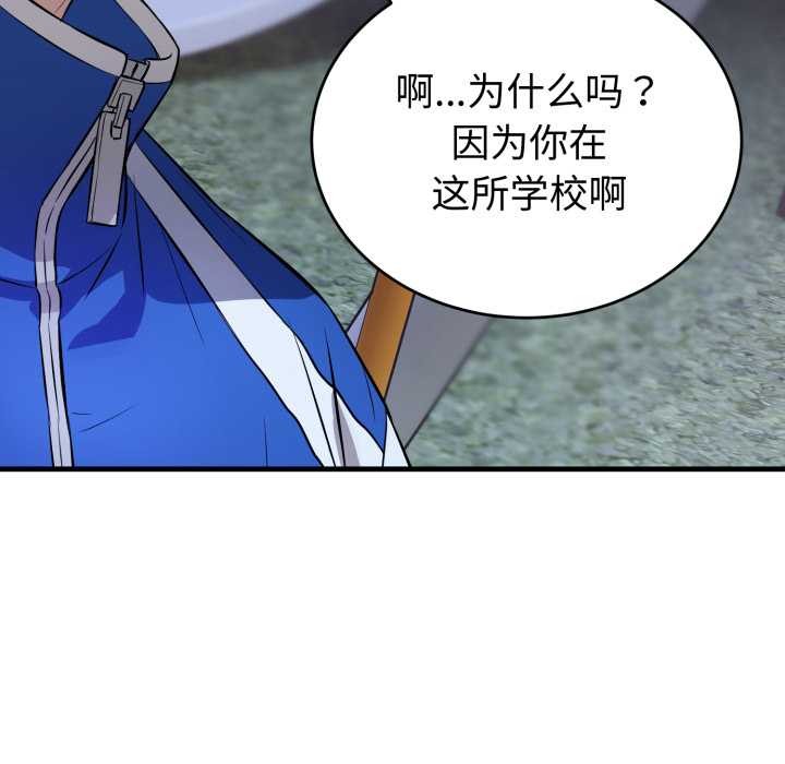 錯位的星辰，第15話，第 122 页