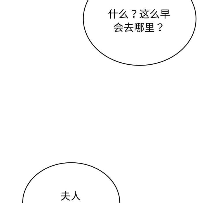 錯位的星辰，第15話，第 8 页