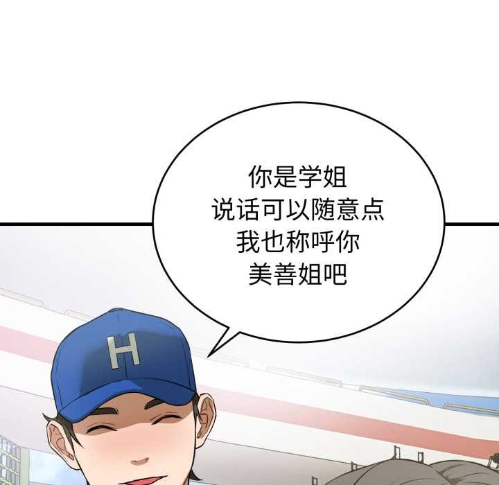 錯位的星辰，第15話，第 64 页