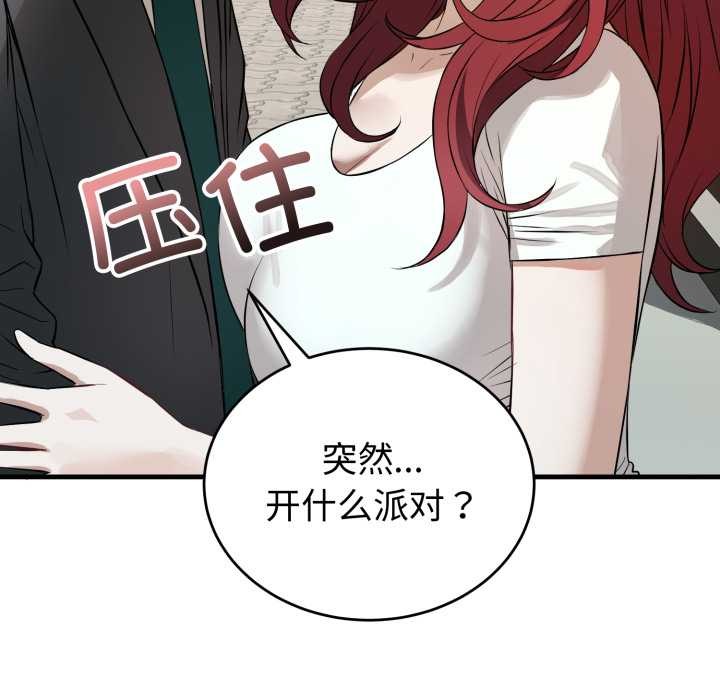 錯位的星辰，第15話，第 15 页