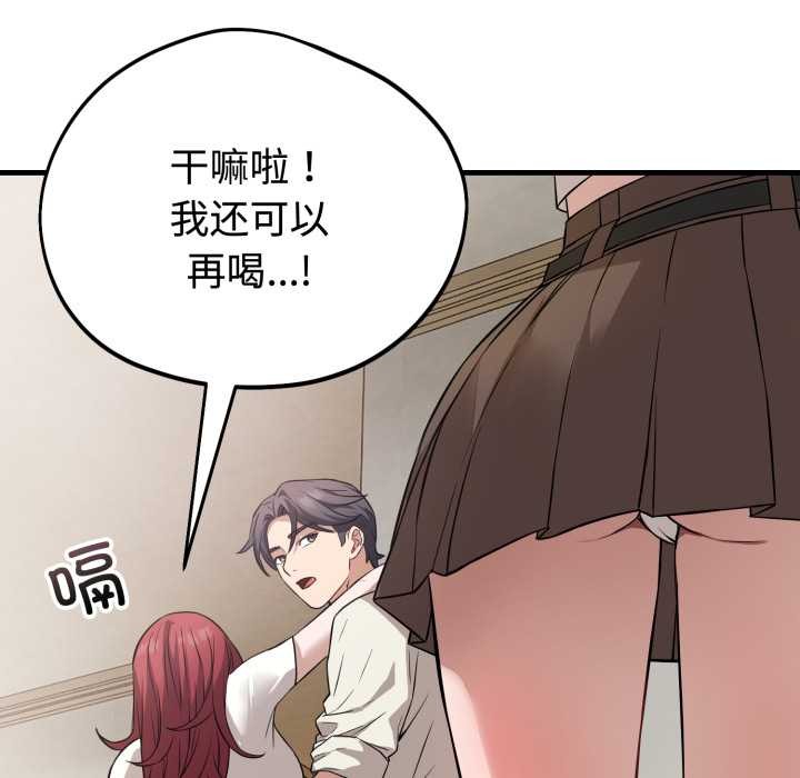 錯位的星辰，第16話，第 34 页