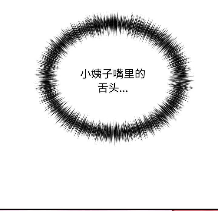 錯位的星辰，第16話，第 125 页